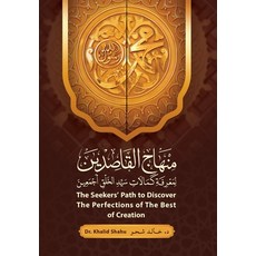 (英文圖書) The Seekers' Path to Discover The Perfections of The Best of Creation 平裝版, Independently Published, 英文