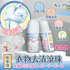 カシヨウ 衣物去漬滾珠 360度滑順滾珠設計 輕鬆分解頑固汙漬 溫和不傷衣物 60ml小巧便攜, 1個, 60ml