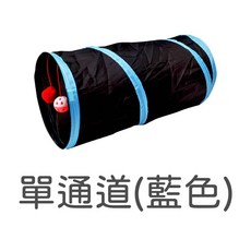 GUARD吉 貓咪隧道/寵物通道玩具, 1個, 藍色