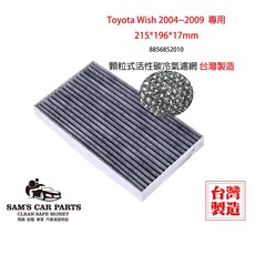 ACDelco原廠型冷氣濾網，適用於Toyota Wish 04-09，有效過濾PM2.5，活性碳材質，多件優惠, 8856852010