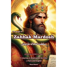 (英文圖書)The Reign of Zahhak Mardosh: A Journey in Shahnameh for Kids in Farsi and English 平裝版, Effortless Math Education, 英文