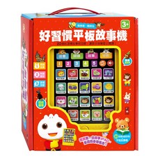 好習慣平板故事機(單機) 兒童早教益智故事機 學習好習慣 隨身攜帶, 平板故事機, 1個