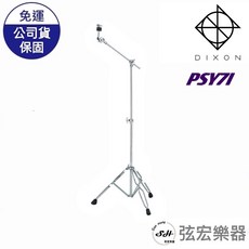 DIXON PSY7I 銅鈸直斜架 銅鈸架 電子鼓 爵士鼓, 詳見包裝
