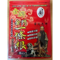 華大夫金牌金門一條根貼布 草本植物萃取精油 舒緩痠痛 8片入