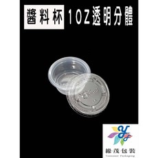 緣茂包材 分體PP含蓋醬料杯 塑膠杯 一次性試吃調料不漏PP杯