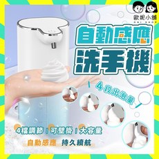 歐妮小舖 自動感應給皂機，4段出液量調節與IPX5防水設計, 升級4段可調，凝膠款【送壁掛貼＋充電線】