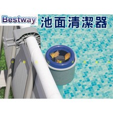 Bestway 壁掛式池面清潔器 游泳池雜物過濾撇渣器