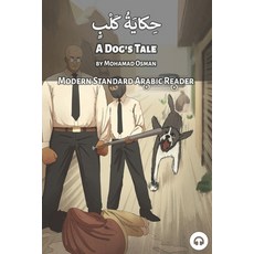 A Dog's Tale: Modern Standard Arabic Reader 平裝版, Lingualism, 英文