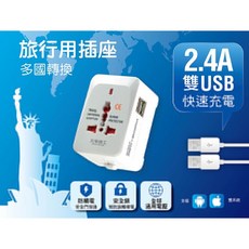 太星電工 旅行插座 AA302 多國轉換旅行用插座 附雙USB 萬國插頭充電, 白色