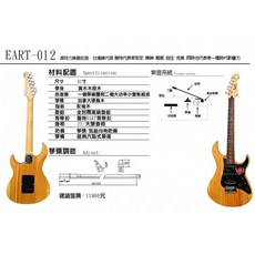 巴哈樂器批發 eart-012高檔原木電吉他 42吋 實木琴身 加拿大楓木琴頸 玫瑰木指板 電吉他, 詳見包裝