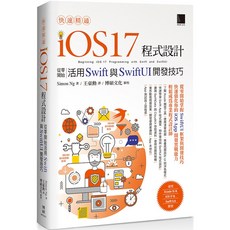 魔法書店 快速精通iOS 17程式設計：從零開始活用Swift與SwiftUI開發技巧, 博碩文化, Simon Ng 黃