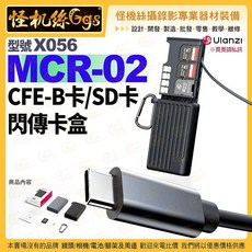怪機絲 Ulanzi X056 MCR-02 CFE-B卡/SD卡 閃傳卡盒 多功能高速, 1個