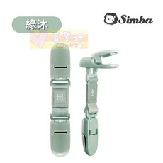 小獅王辛巴 蘊蜜萬用防掉雙頭夾(2入) 奶嘴夾 防掉夾 萬用夾, 綠沐