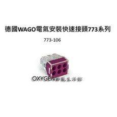 【WAGO】快速接頭773系列 散裝零售 安全省時耐久 配線接線連接器, 1個