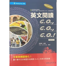 三民書局 學測寫作閱讀叢書 英文作文示範：學測、指考、全民英檢適用，提升寫作技巧