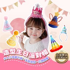 造型生日派對帽, 生日帽(魚鱗皇冠)約7.5*8.5cm