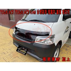 小鳥的店 TOWN ACE 廂車 貨車 擋蟲板 擋石板 台灣製造 專車專用, TOWN ACE 蟲擋