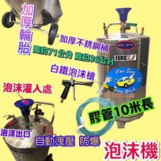 二輪泡沫機 加厚不鏽鋼泡沫機 70L 80L 全配款 泡沫桶 汽車美容專用 自助洗車專用 附不銹鋼泡沫槍, 1個