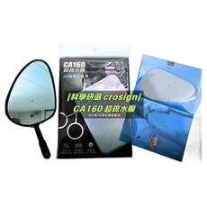 六姐的店 科學研選 crosign CA160 超疏水膜 汽機車安全帽後照鏡 防雨膜 防水膜, 透明, 1