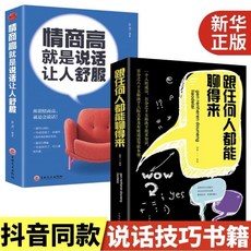 情商高就是說話讓人舒服 + 跟任何人都能聊得來, 吉林文史出版社, 许君