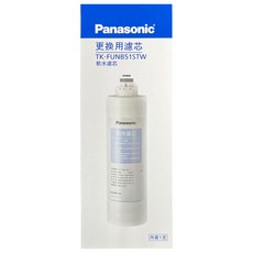 Panasonic 國際牌 第二代軟水濾芯 TK-CB50/TK-CB51專用 TK-FUNB51STW, 1個, 單一商品