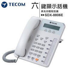 TECOM東訊 SDX-8806E 六鍵顯示數位話機 具免持聽筒對講功能, 1個