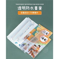 台灣現貨 透明防水書套(三種尺寸各10入), 詳見包裝, 透明