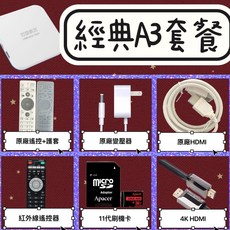 安博11年度旗艦 贈品送好送滿, 安博A3:刷機卡+備用遙控+4KHDM