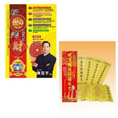 布里奇書店 2025祈福招財農民曆 開運招財祈福疏文 超值組合包 招財納福 趨吉避凶, 詳見包裝, 黃色, 1個