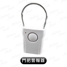 門把警報器, 1個