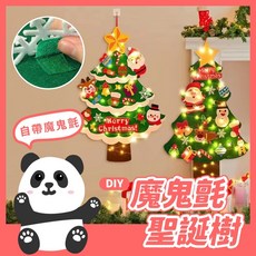 DIY魔鬼氈聖誕樹 平面聖誕樹 聖誕佈置 不織布, 無燈款-款式隨機出貨