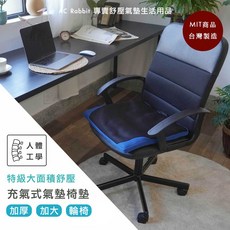 AC Rabbit 加厚大片充氣氣墊椅墊 台灣製造 氣墊 舒適 舒壓 釋放壓力 矯正駝背, 灰色