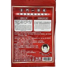安欣二姑 金門一條根精油貼布10片裝 (超涼感+超溫熱) 舒緩疲勞、放鬆肌肉