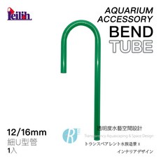Ista水族專用軟管 細U型管 透明軟管 耐用不易變形