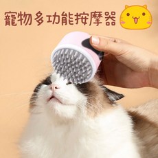 寵物貓咪按摩器/電動頭部按摩器, 白色，粉色，藍色