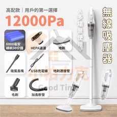 《樂購》充電無線吸塵器 車家兩用 升級全配款 輕量無線吸塵器, 充電無線吸塵器 白盒, 充電無線吸塵器 白盒