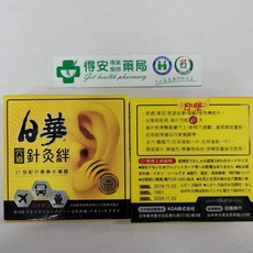 日華穴道針灸絆 2入, 詳見包裝