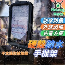 防水手機架 機車手機架 適用 KRV DRG VIVA MIX GOGORO, 小號4.7-6.1吋