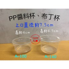 PP塑膠杯布丁杯蓋, 1個