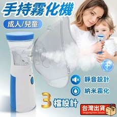 便攜式霧化噴霧器 手持微網噴霧器 兒童蒸鼻器 迷你靜音霧化噴霧器 成人家用霧化吸入器 壓縮超聲波 霧化機, 3.5納米霧化成人兒童通用-电池款