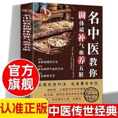 台灣現貨 漫畫講透黃帝內經 中醫養生本源之書彩圖 (山海經 鬼谷子 狼道 易經 秘密 周文強 被討厭的勇氣 富爸爸), 化學工業出版社, 張曉楠、王娟