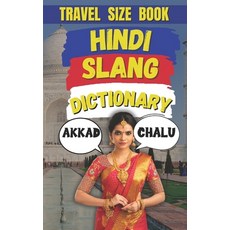 (英文圖書) Hindi Slang Dictionary: The Ultimate Guide to Desi Lingo! 平裝版, Independently Published, 英文