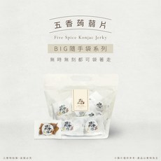 【明成手作】五香蒟蒻片BIG隨手袋系列 (20克/包 30入) - Q彈低卡健康零食, 20g, 30個