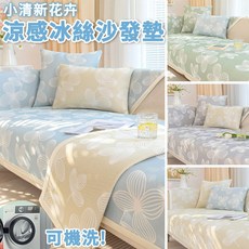 小清新花卉涼感沙發墊 2人座