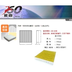 飛鹿牌 GE-6188 ALTIS 2019/3-2023 COROSS 20- 油電車 冷氣濾網