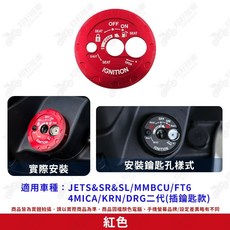 JET SL 鎖頭蓋 MMBCU 4MICA DRG 二代 全新迪爵 JET SR JETS 適用, 詳見包裝, 詳見包裝, 紅色