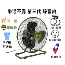 露委會 樂活不露12吋露營風扇 IF-1203 靜音擺頭風扇 工業電風扇 戶外電扇 電池風扇 台灣製造, 綠色
