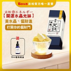 Bova 法柏 開運水晶光缽 黃水晶款 天然礦石擴香石 附贈香薰精油, 黃色水晶(添)光缽