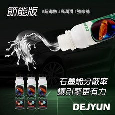 石墨烯引擎油添加劑, 1個, 汽油汽車