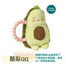 MaryMeyer 柔軟手搖鈴, 酪梨QQ, 酪梨QQ